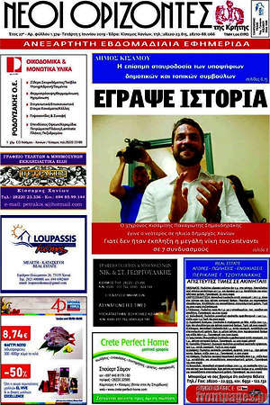Πρωτοσέλιδο Νέοι Ορίζοντες