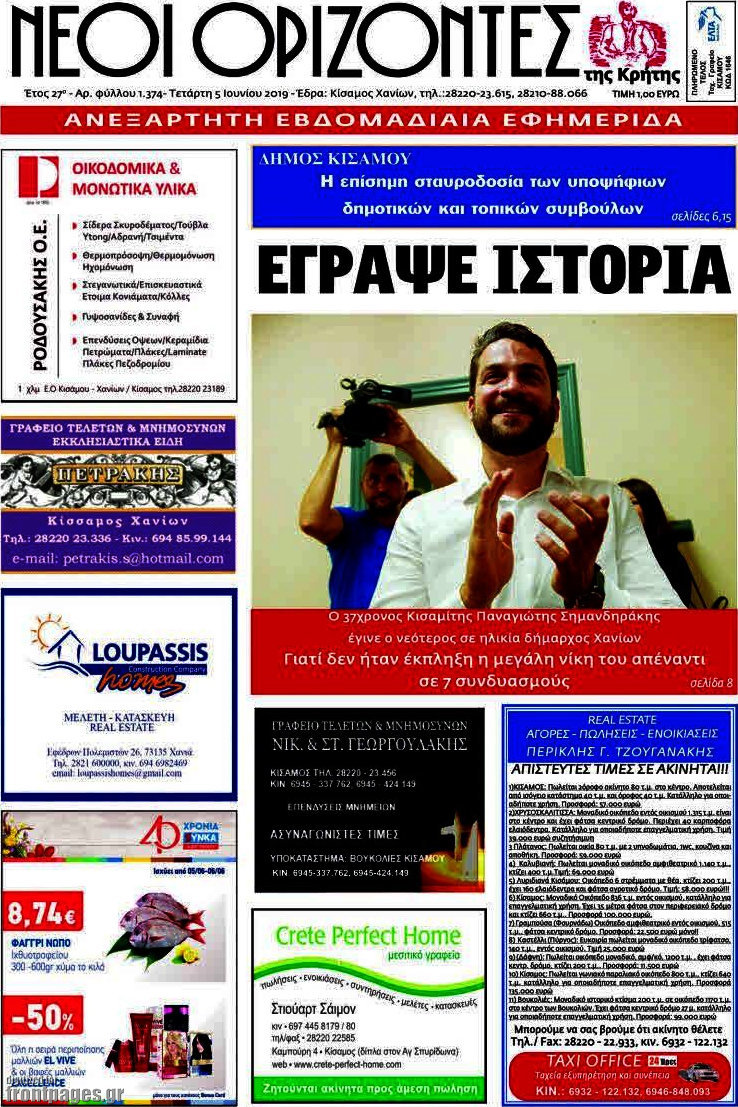 Νέοι Ορίζοντες