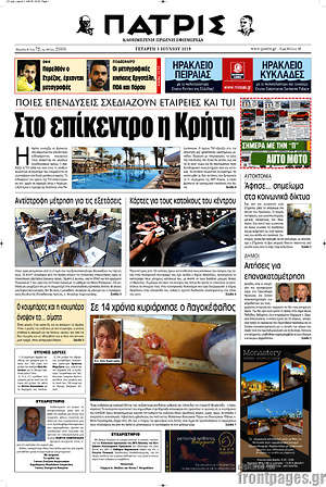 Πρωτοσέλιδο Πατρίς