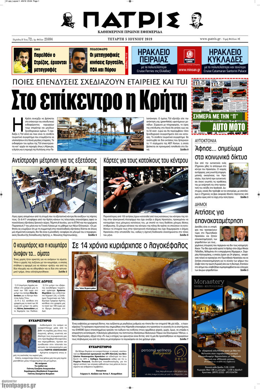 Πατρίς