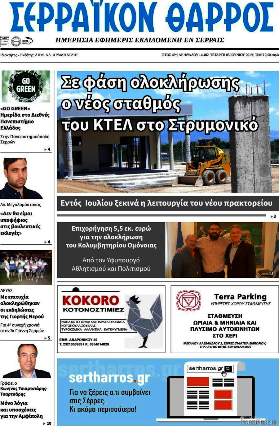 Σερραϊκόν Θάρρος