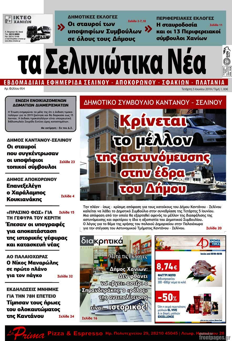 Τα Σελινιώτικα Νέα