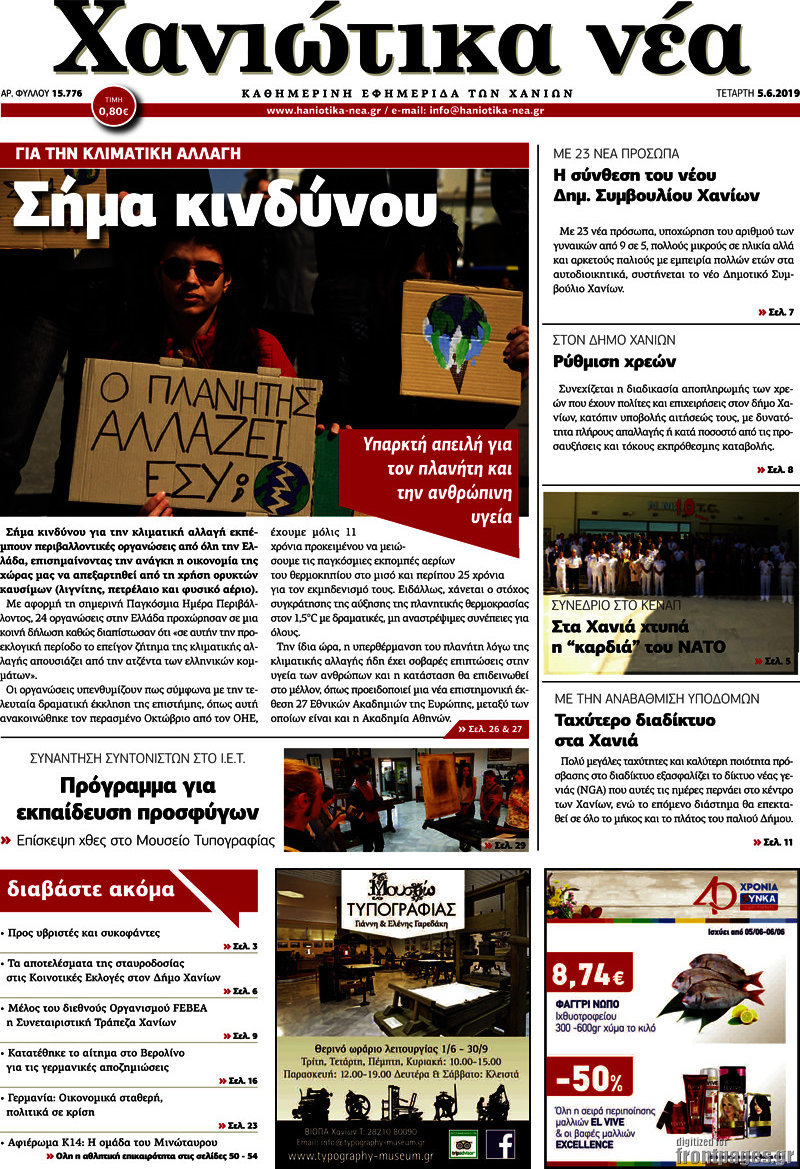 Χανιώτικα Νέα