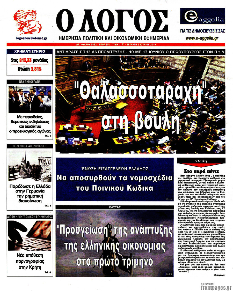 Ο Λόγος