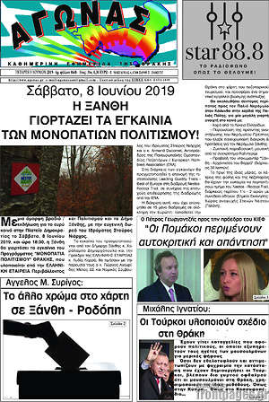 Πρωτοσέλιδο Αγώνας