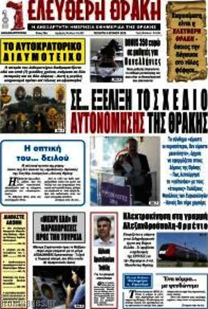 Πρωτοσέλιδο Ελεύθερη Θράκη