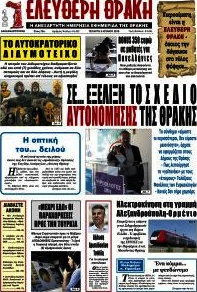 Ελεύθερη Θράκη