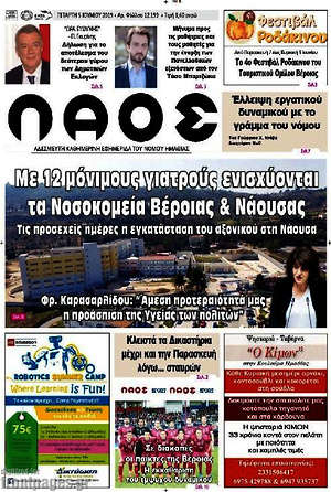 Πρωτοσέλιδο Λαός
