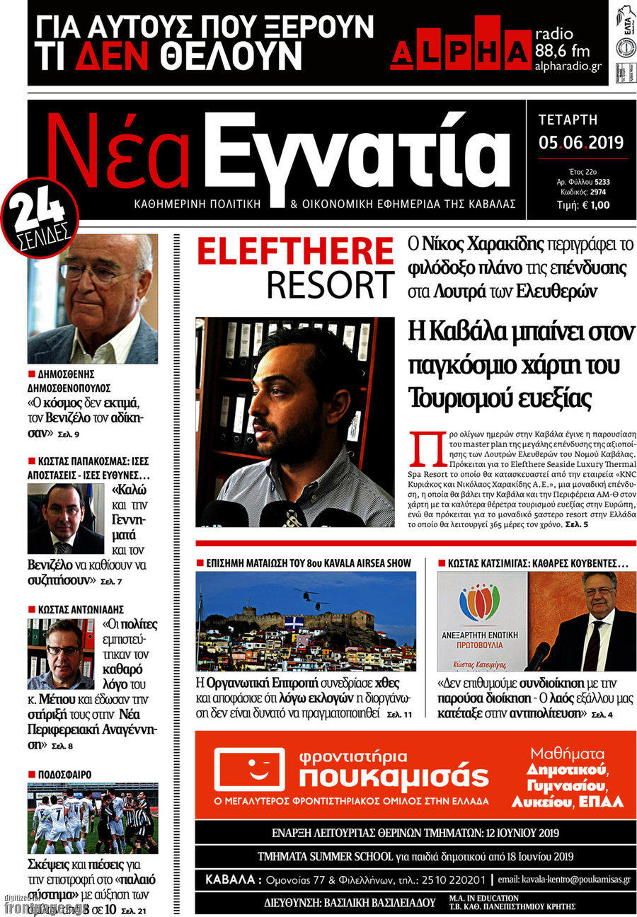 Νέα Εγνατία