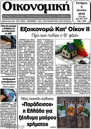Πρωτοσέλιδο Οικονομική