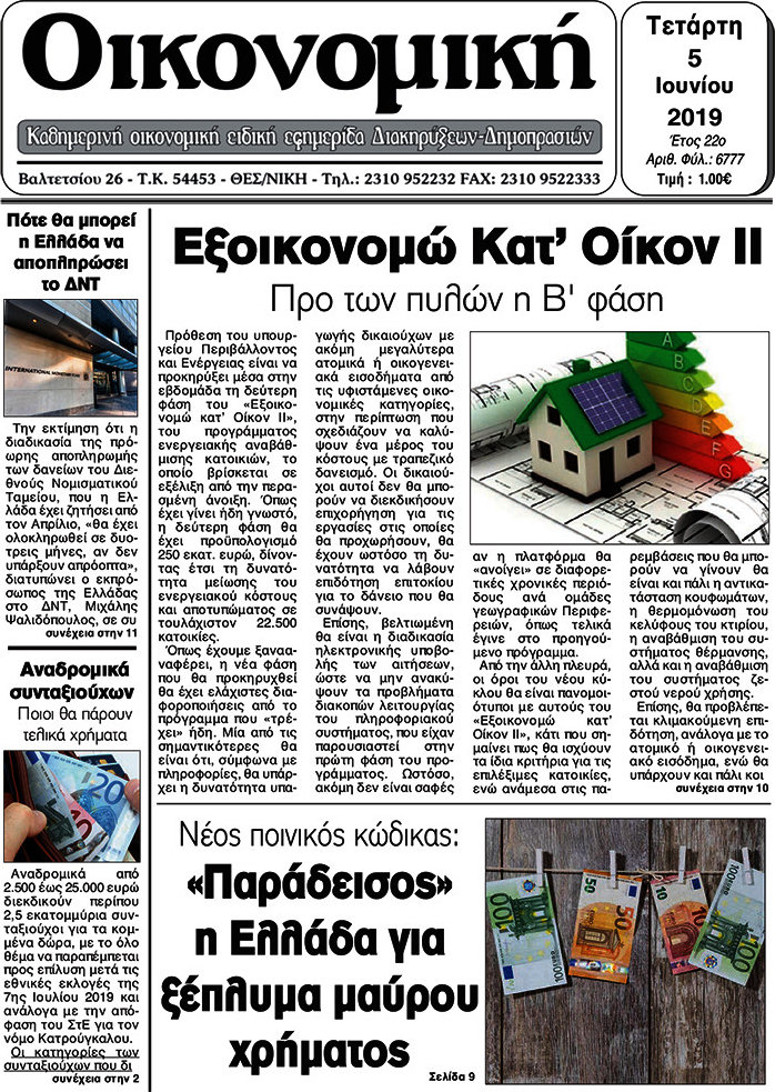 Οικονομική