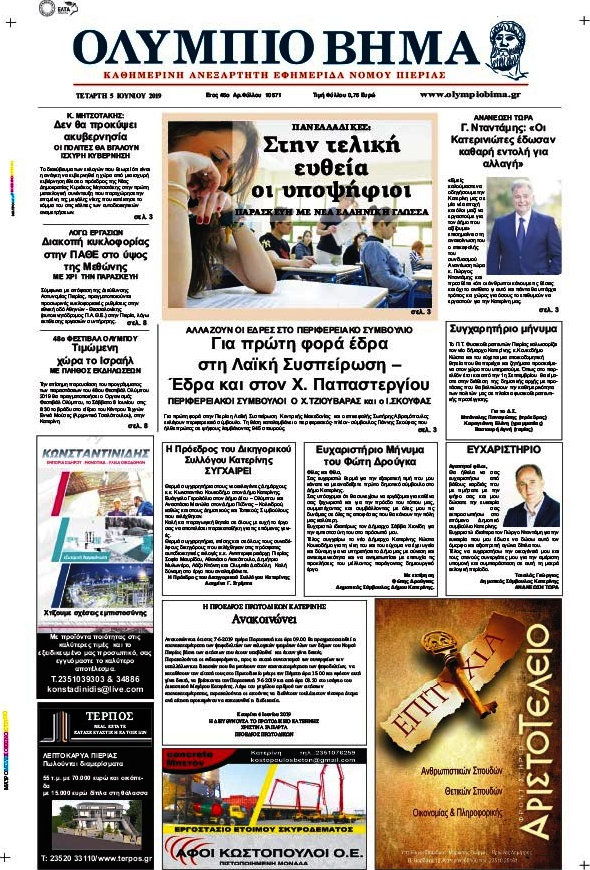 Ολύμπιο Βήμα