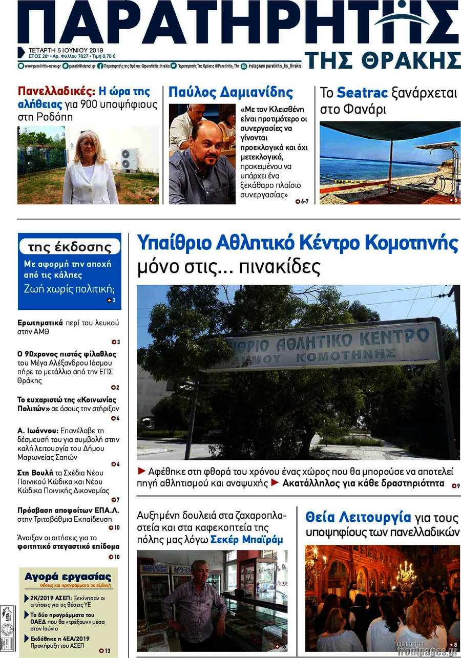 Παρατηρητής