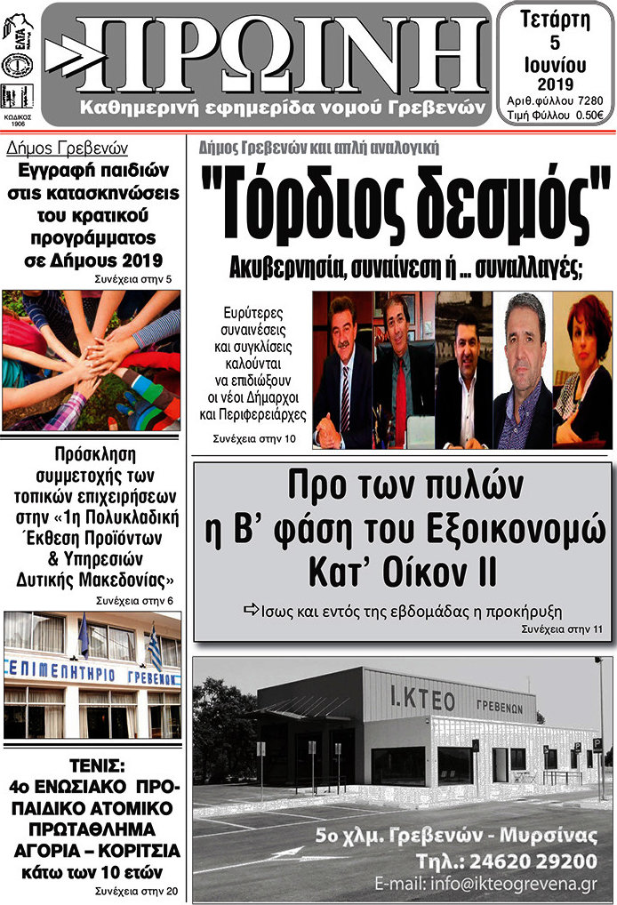 Πρωινή Γρεβενών