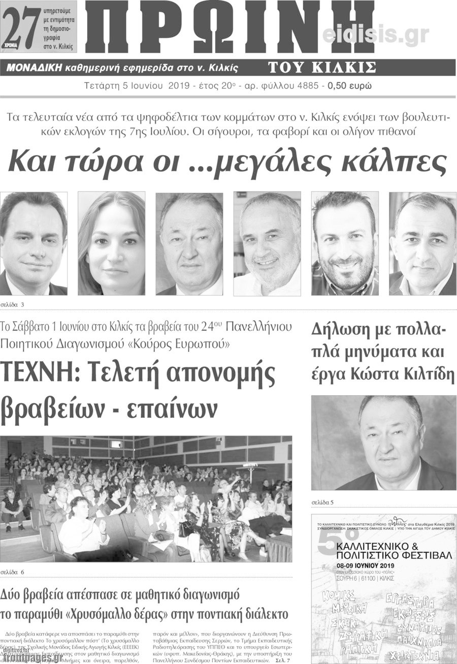 Πρωινή του Κιλκίς