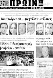 /Πρωινή του Κιλκίς