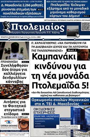 Πρωτοσέλιδο Πτολεμαίος