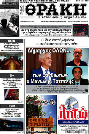 Πρωτοσέλιδο Θράκη