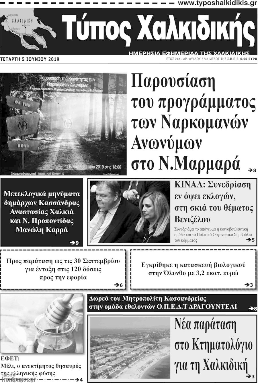 Τύπος Χαλκιδικής