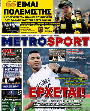 Πρωτοσέλιδο εφημερίδας MetroSport - protoselida