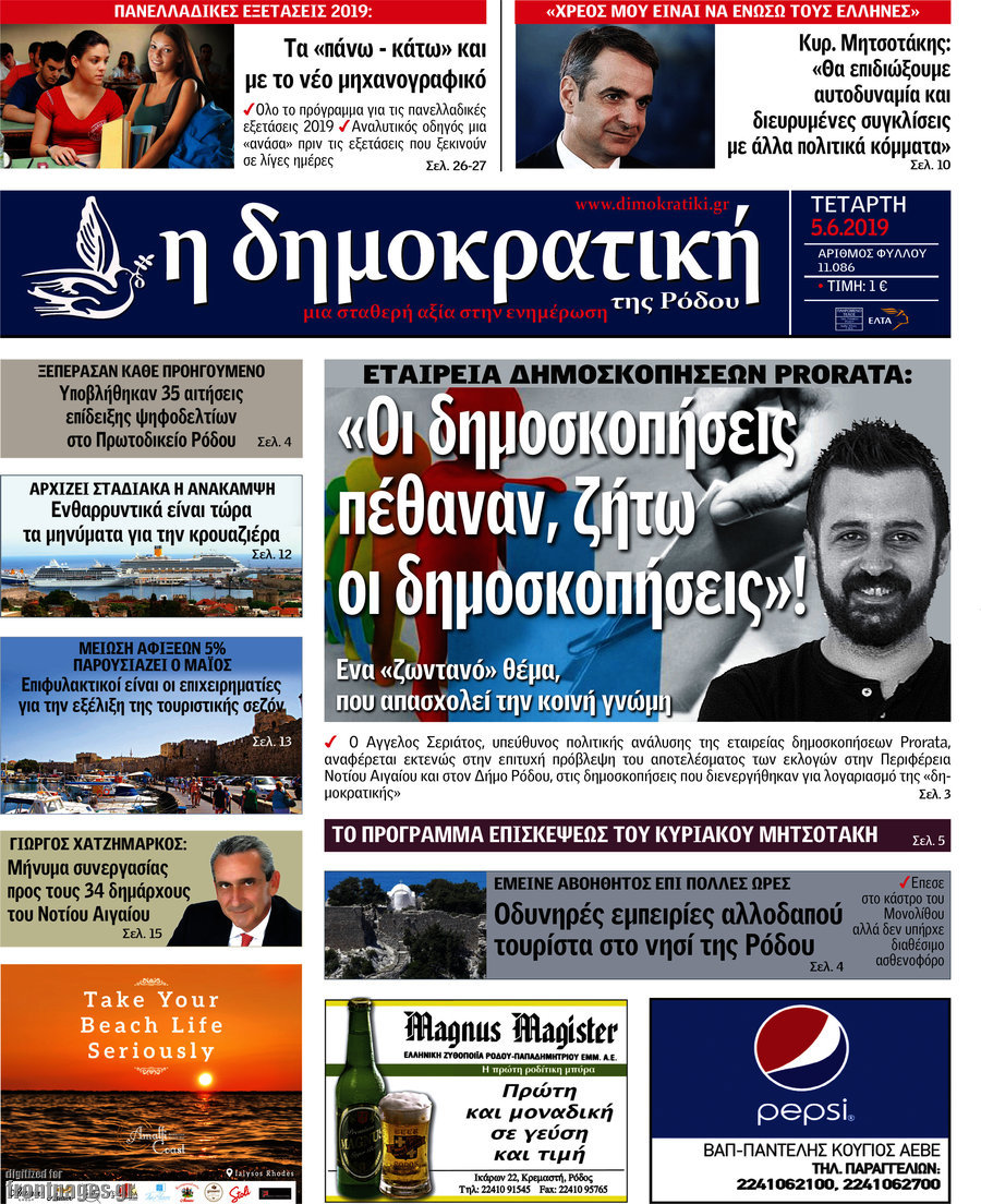 Δημοκρατική Ρόδου