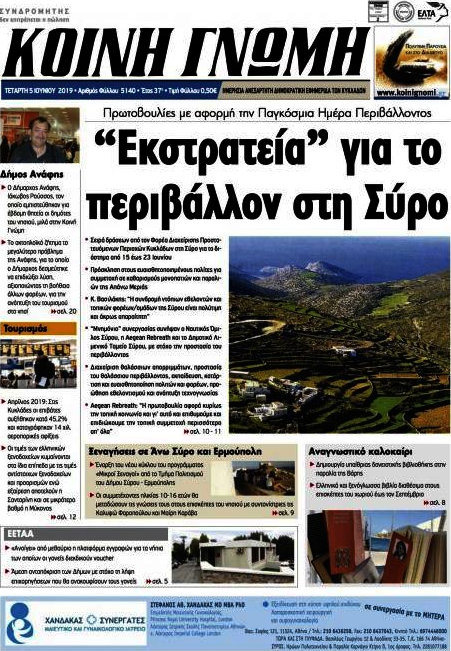 Κοινή Γνώμη