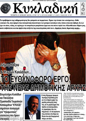 Πρωτοσέλιδο Κυκλαδική