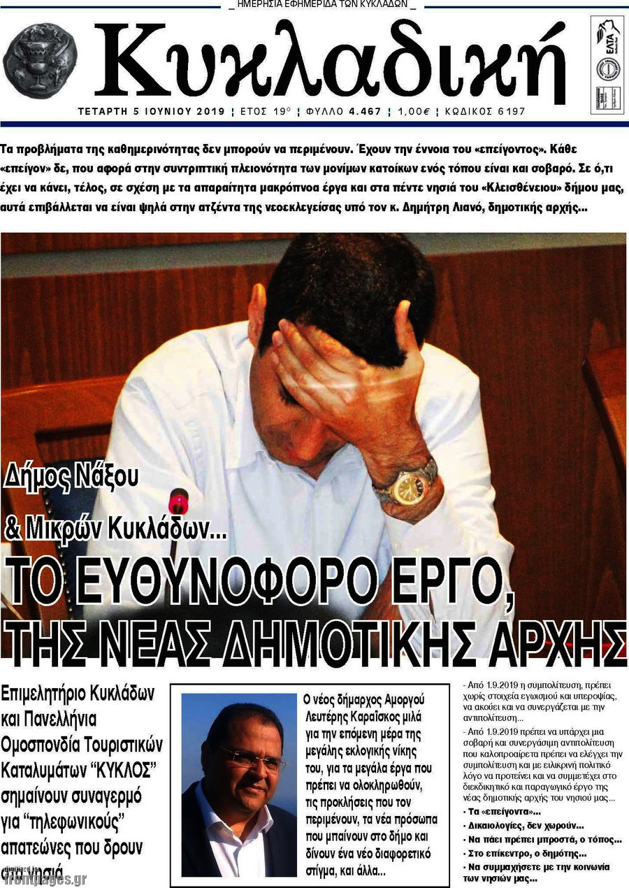 Κυκλαδική