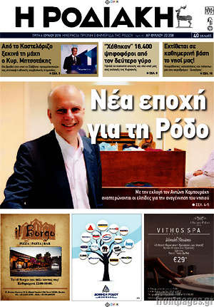 Πρωτοσέλιδο Η Ροδιακή
