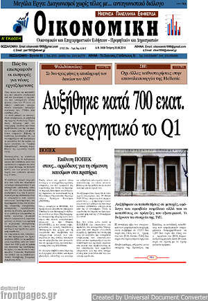 Πρωτοσέλιδο Οικονομική