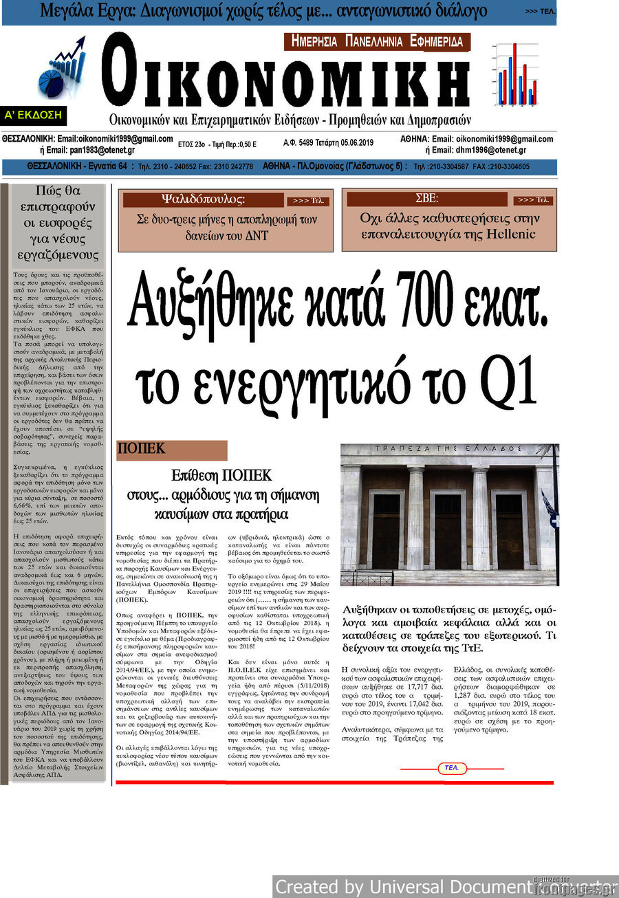 Οικονομική
