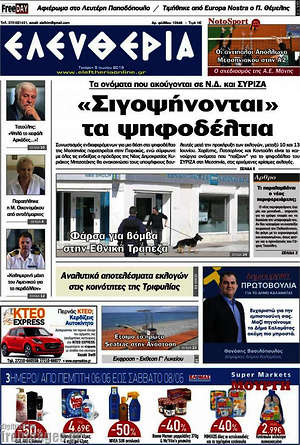 Πρωτοσέλιδο Ελευθερία