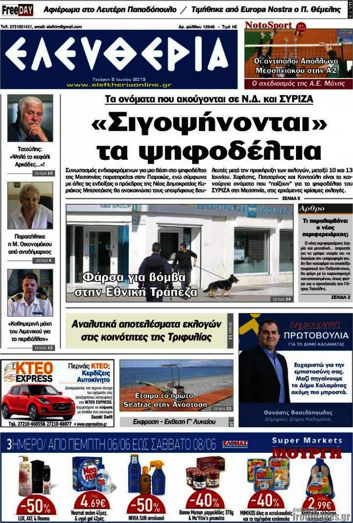 Ελευθερία