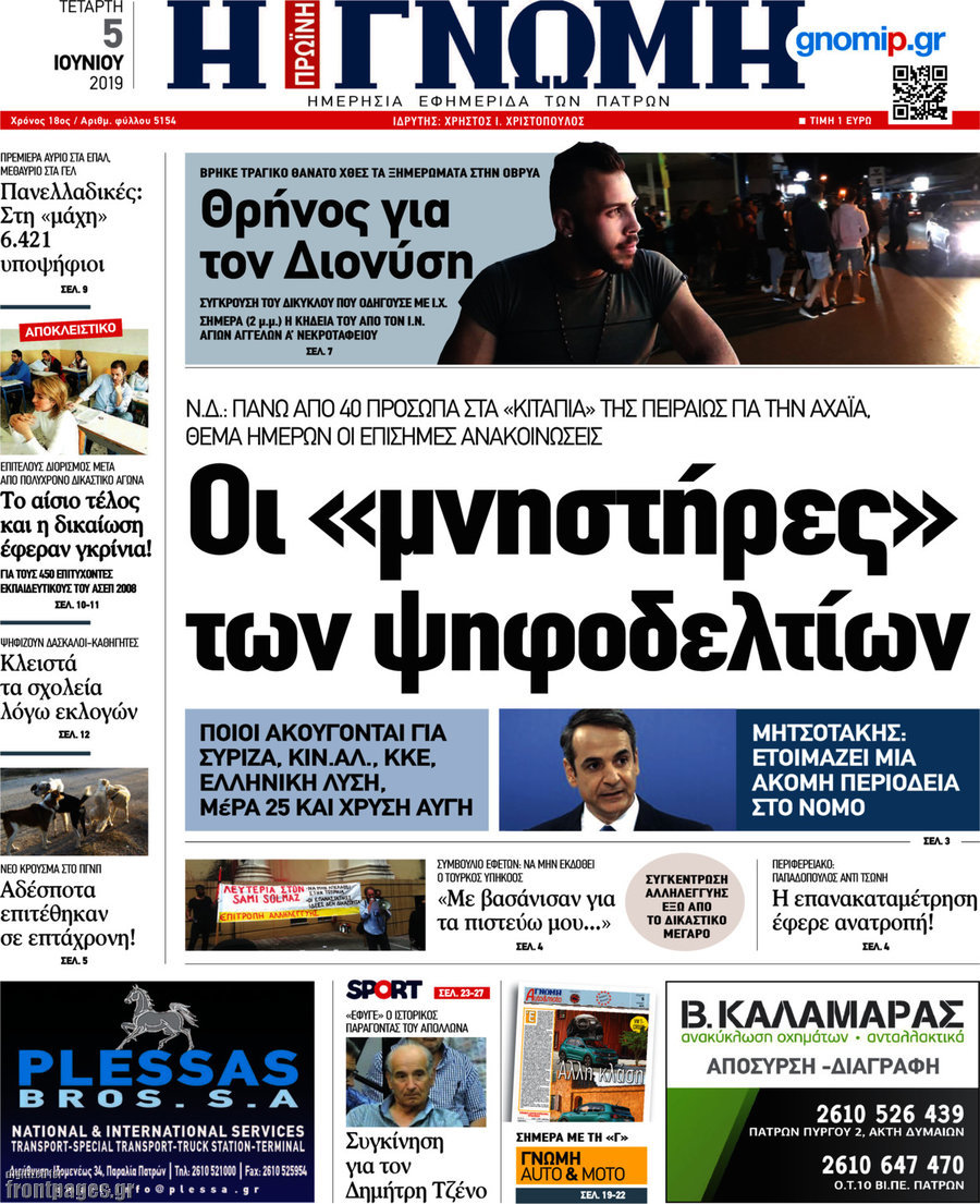 Η Γνώμη