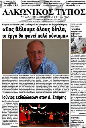 Πρωτοσέλιδο Λακωνικός Τύπος