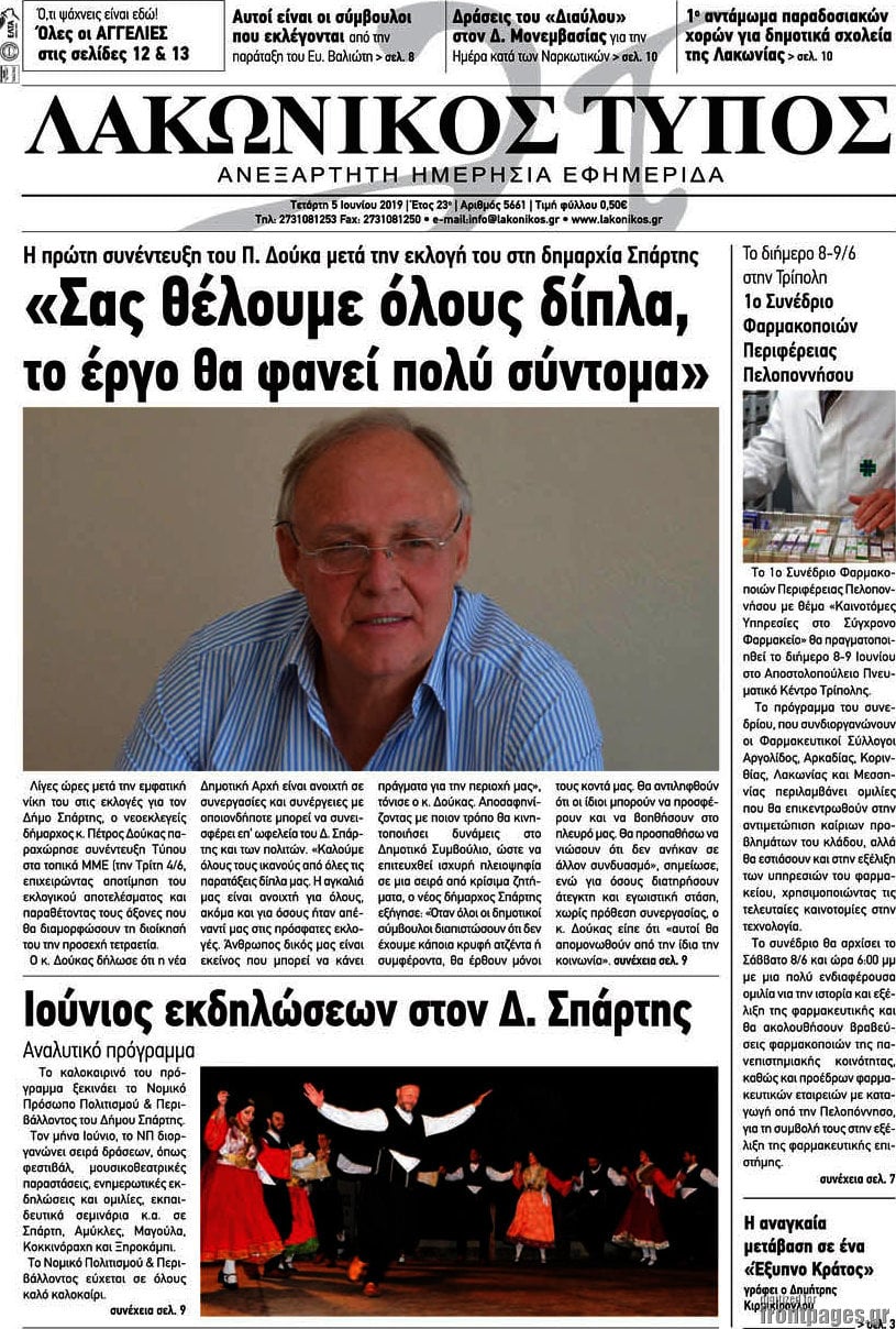 Λακωνικός Τύπος