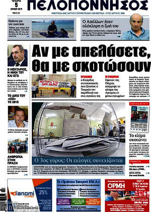 Πρωτοσέλιδο Πελοπόννησος