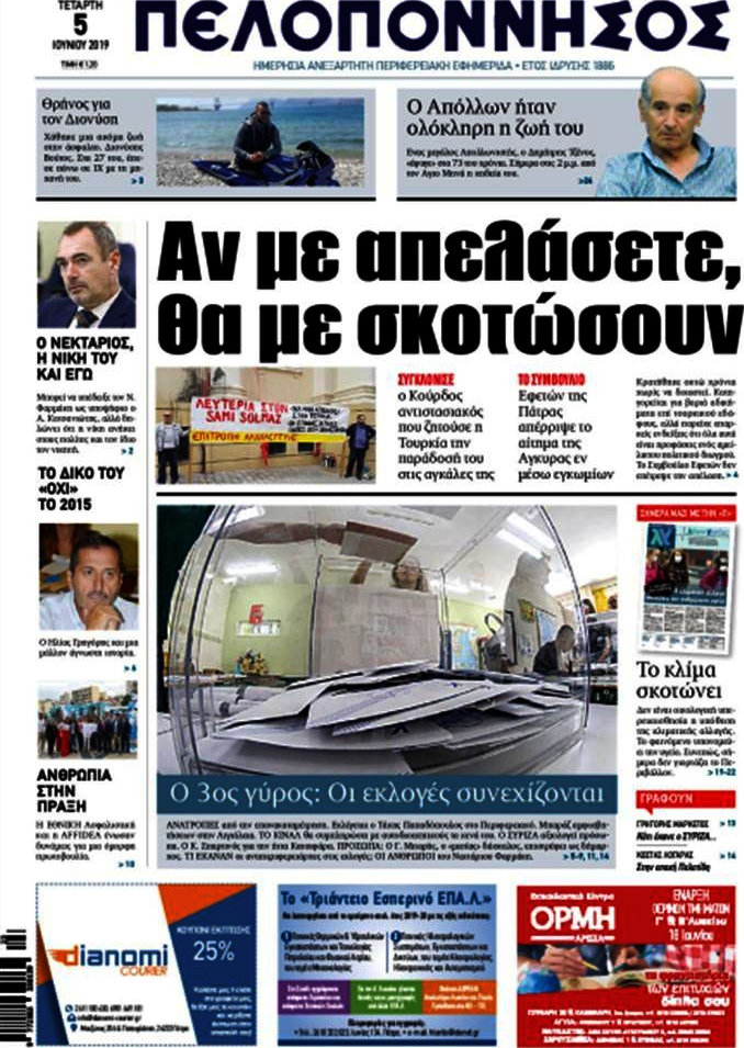 Πελοπόννησος