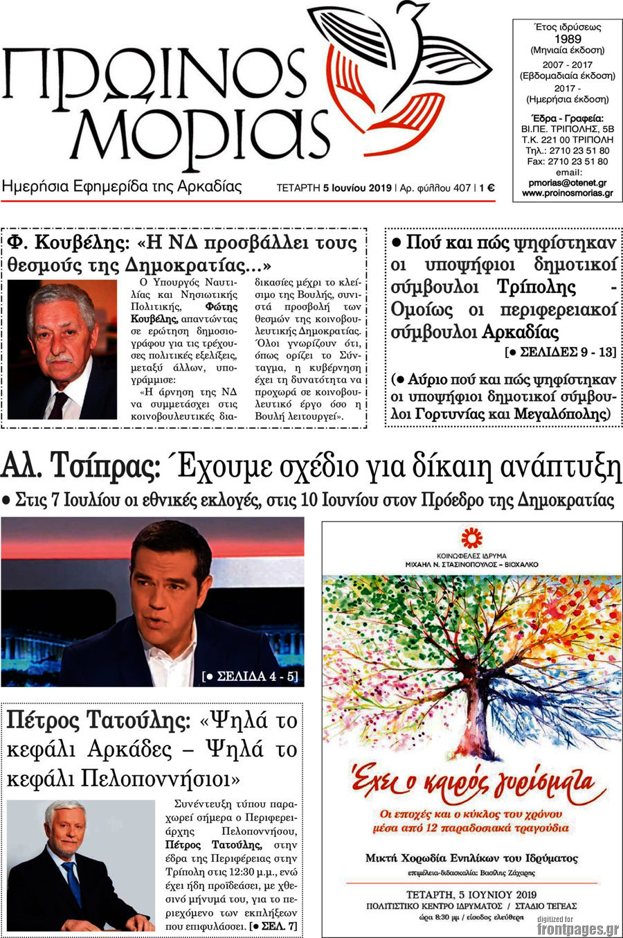 Πρωινός Μοριάς