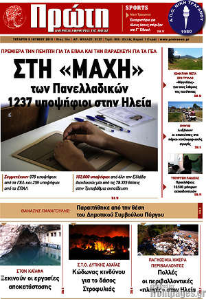 Πρωτοσέλιδο Πρώτη