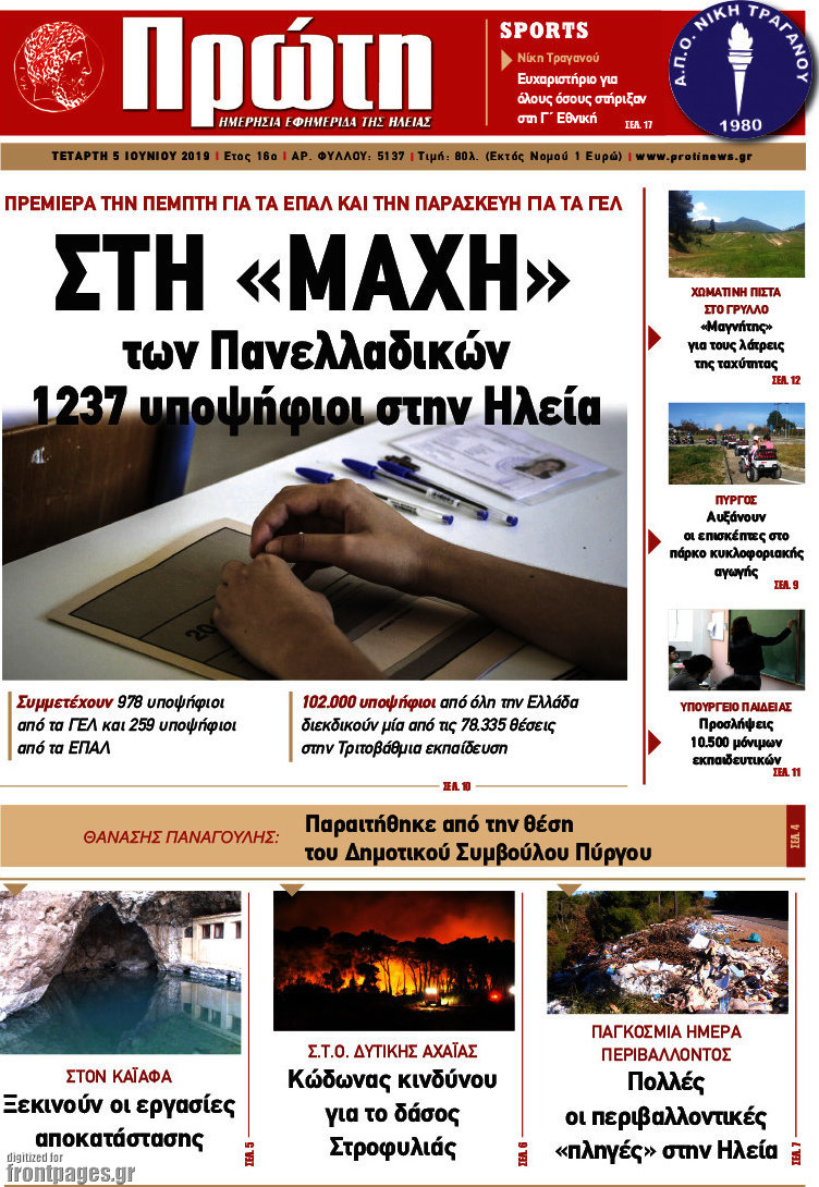 Πρώτη