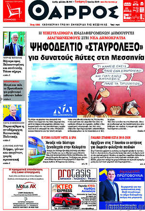 Πρωτοσέλιδο Θάρρος