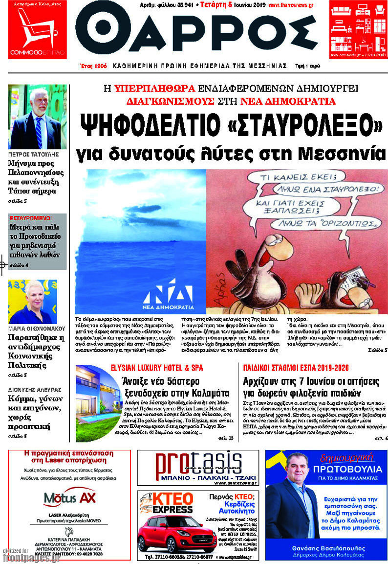 Θάρρος