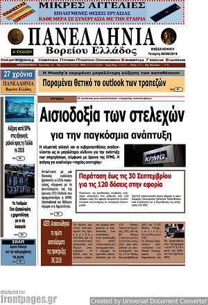Πρωτοσέλιδο Πανελλήνια Β. Ελλάδος