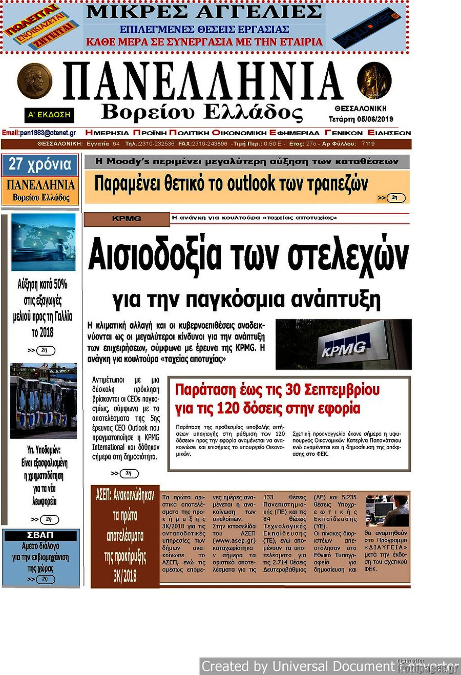 Πανελλήνια Β. Ελλάδος