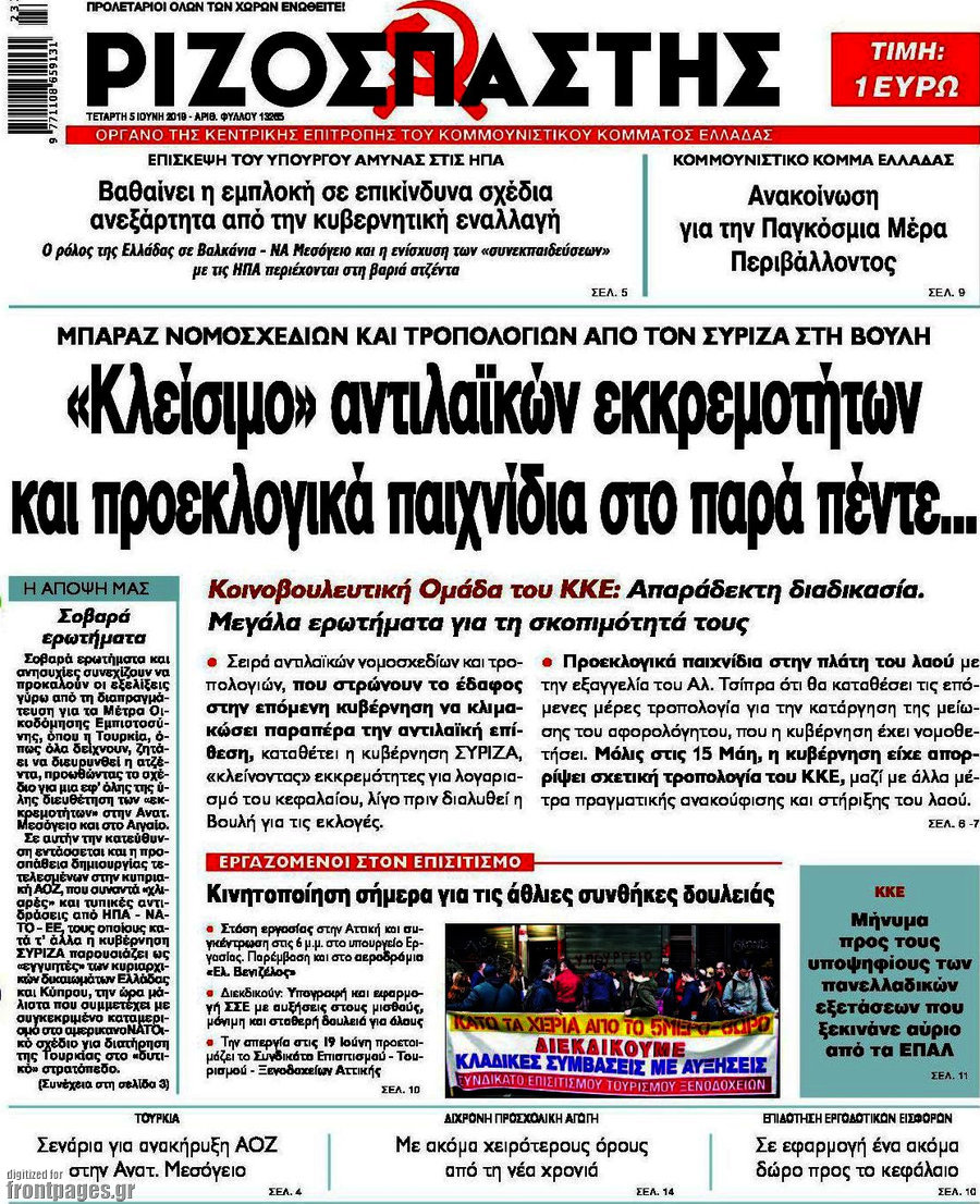 Ριζοσπάστης