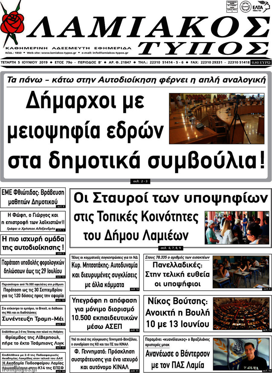 Λαμιακός Τύπος