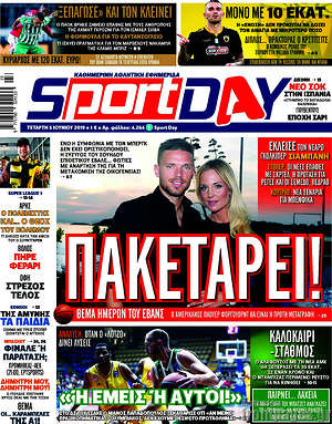 Πρωτοσέλιδο εφημερίδας Sport Day - protoselida