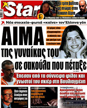 Πρωτοσέλιδο εφημερίδας Star press - protoselida