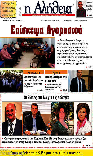 Πρωτοσέλιδο Η Αλήθεια